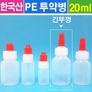 PE 투약병 긴뚜껑 20ml- 100개/반투명 시럽 물약 소분용 시약병