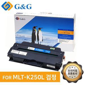 [기타]지앤지토너 호환토너 MLT-K250L검정. M2840 2843 2890