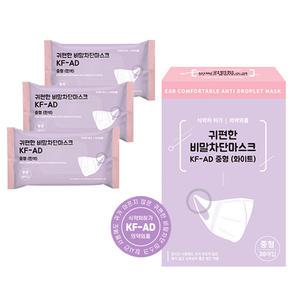 귀편한 KF-AD 비말차단마스크 중형 30매입 3박스 국내생산 화이트 새부리형마스크