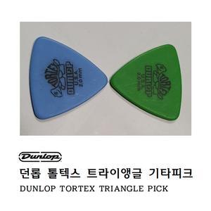 던롭 톨텍스 트라이앵글 기타피크 (DUNLOP TORTEX TRIANGLE PICK)