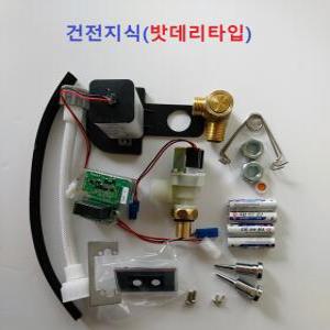 로얄 소변기센서 RWU709 RWU960 감지센서 세트