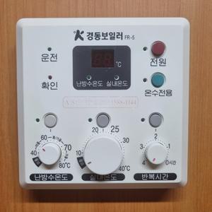 fr5 경동보일러 나비엔 온도조절기 재생품