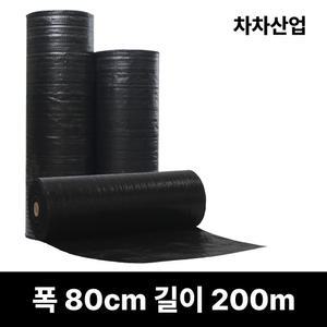 차차산업 제초매트 농사용 잡초방지 마대재질 80cm X 200m