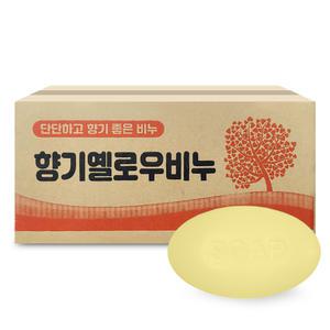 향기 옐로우 비누 130g x 80개 단단한 세수비누 사우나 알뜨랑 업소용