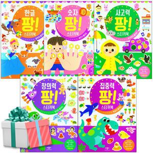 팡 스티커북 세트 전5권 한글+숫자+집중력+사고력+창의력 팡