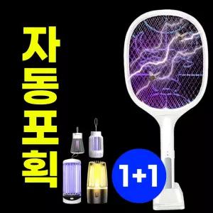 내몸에는 날파리퇴치기 벌레 모기 파리 포충기