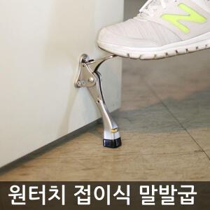 자동 도어스토퍼/문고정대 말발굽 도어체크 현관걸이