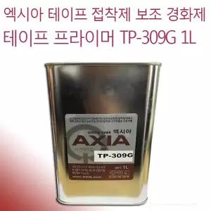 엑시아 TP309G 테이프 접착제 프라이머 TP-309G 1L