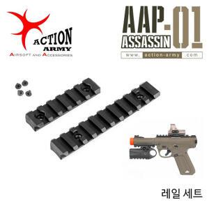 |건스토리| AAP-01 Assassin Rail Set /레일세트