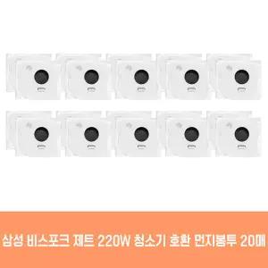 삼성 청소기 제트 220W VCA-SAEB95E 호환 먼지봉투 20개