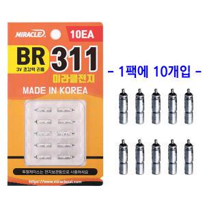 미라클 BR311 전지 (10알)