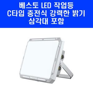 베스토 LED 작업등 B-1000WL 사각 작업조명 워크라이트 C타입 휴대용 삼각대 포함