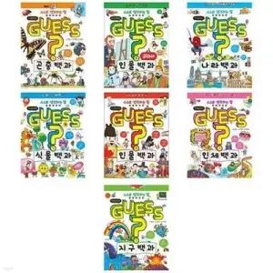 [전집] (전7권)개념 잡는 어린이 백과 Guess 시리즈 세트 /곤충/인물/나라/식물/인물/인체/지구 백과 세트