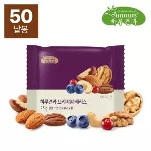 [썬넛트]하루견과프리미엄베리스25gX50봉/호두,아몬드,크랜베리,블루베리,썬넛트,견과류,건강간식