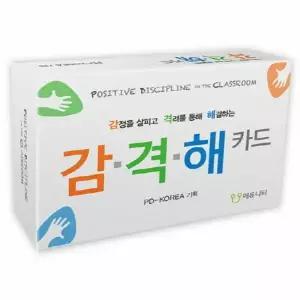 [웅진북센]감격해 카드학급긍정훈육법과 연계 감정을 살피고 격려를 통해 해결하는