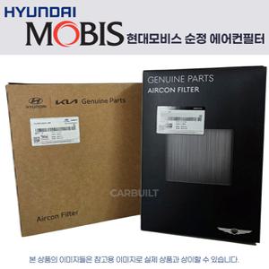 스포티지NQ5 HY (21년-현재) 순정 차량용 에어컨필터 97133N9000 (활성탄)