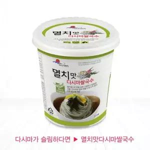 바다가득히_멸치맛 다시마 쌀국수