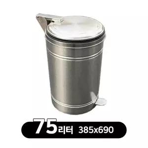 스텐 원형 페달 휴지통 75리터 병원 관공서 화장실 사무실 냄새차단 쓰레기통 385x690 / 샤이닝