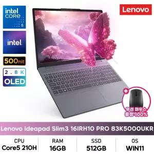 레노버 아이디어패드 Slim3 16IRH10R PRO 5D 83K5000UKR 코어5/16GB/512GB/OLED/WIN11/무선마우스증정