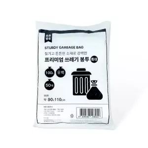 프리미엄 쓰레기봉투 100L(특대 90x110cm 50매) 유백 배접봉투 분리수거 비닐봉지 비닐봉투 흰색