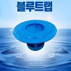 이중 차단 국산 블루 트랩 하수구 냄새 차단 해충 벌레 악취 차단/배수구/덮개/세균/잡소음/2중/욕실/커버