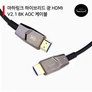 AOC Ultra HDMI 2.1 8K 광케이블 50M ML-8K50AH
