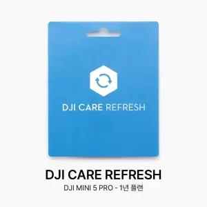DJI Care Refresh 1년 플랜 (DJI Mini 5 pro)