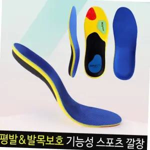 깔창 족저근막염 인솔 기능성 신발 평발 스포츠 아치