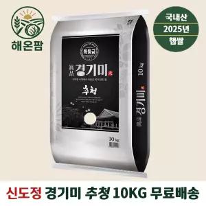 25년 신도정 특등급 진품경기미추청10kg