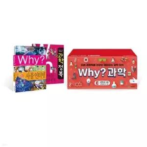 [전집] why 과학 세트 E