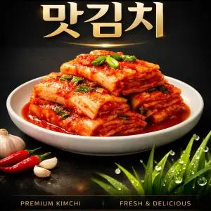 맛김치 프리미엄 썰은김치 5kg