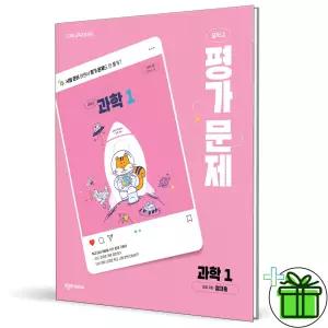 천재교육 중학교 과학 1 평가문제집 (정대홍) 2026년