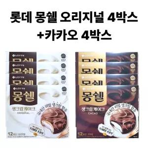 롯데 몽쉘 12개입 408g 오리지널 4박스+카카오 4박스