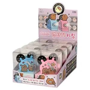 8개 곰돌곰돌곰돌희 영사기 키링 1박스