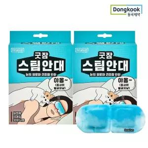 [동국제약] 굿잠 온열찜질 스팀안대(무향) 10입 2박스 (총 20매)
