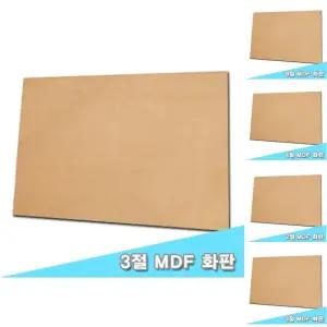 3절 MDF화판 50x70cm/보드/그림/나무/이젤/화판/받침대/수채화/합판/보조판/스케치/우드판/그림판/전문가