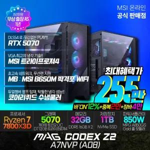 [바로가기ON_최대249만] MSI MAG 코덱스 Z2 A7NVP (A08) AMD R7-7800X3D/RTX5070 게이밍컴퓨터/수냉쿨링/램32G(16X2)/1TB/무선랜/무상.출.장.AS