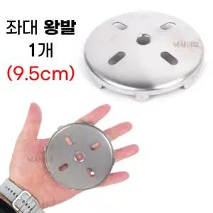 낚시좌대 왕발 1개 (9.5cm) 큼직한 스텐 오리발