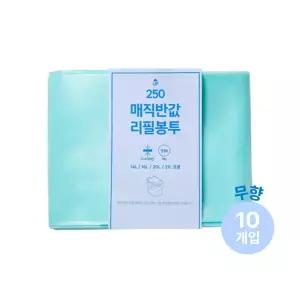 매직캔 호환 반값 리필봉투 250 10개입 (무향)