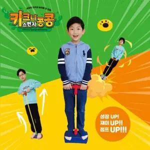 키크니 스펀지 콩콩/어린이집/유치원/학원/놀이/실내/수업/학교/학생/아동/초등/선물/콩콩이/점핑/점프/체