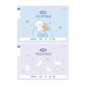 모닝글로리 초등 1-2 가로형 쓰기 15칸 랜덤1팩(10권)