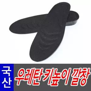 국산 고급 우레탄 깔창 (HCN01)/아치핀/솔루션/운동화/뒤꿈치/패드/족저근막/쿠션/구두/기능성/아치핀