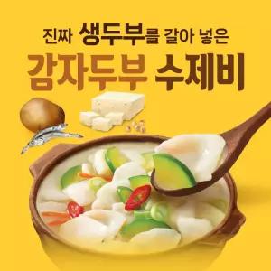이가자연면 두부를 갈아넣은 감자 두부 수제비 2인분 + 김치 두부 수제비 2인분