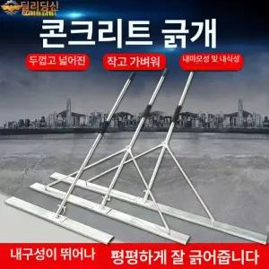 바닥 평탄화 스크래퍼 시멘트 평탄 대형 공사