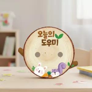 루미트리 통나무 도우미 오늘의 꼬마선생님 게시판 마그넷보드 안내판 교실 자석 당번 주번