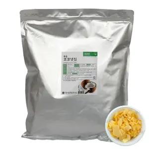 볶음 코코넛칩 1kg 토핑 스낵 안주 비건 천연간식 가정용 업소용