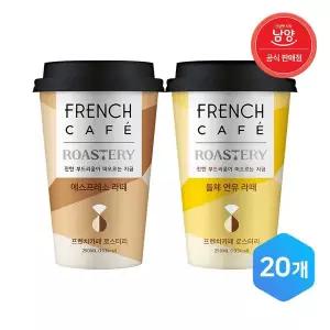 [보리보리/남양유업]프렌치카페 컵 로스터리R 250ml 2종 ( 에스프레소라떼,돌체연유 ) 20개입 골라담기