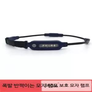 LED 충전식 경고등 안전모 조명 적색 청색 점멸 360도 산업현장 야간작업 안전용품