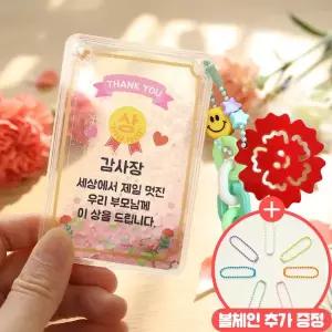 [도토리클래스]감사 쉐이커 키링