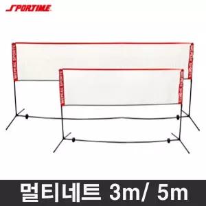 스포타임 멀티네트 3m 5m 높이조절식